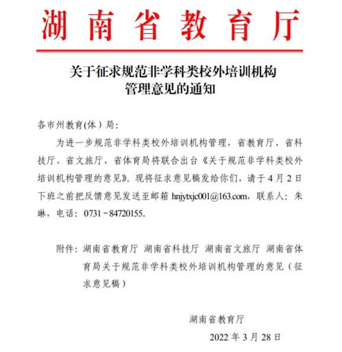 湖南正式发文 非学科类校外培训机构人员需专科以上 持证上岗